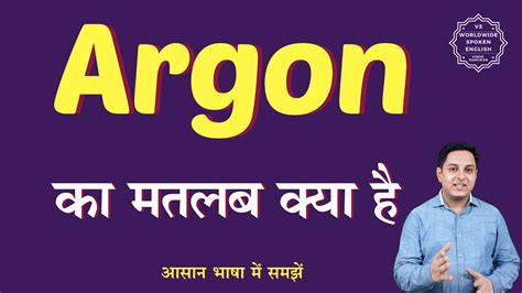 argon in hindi|Argon.